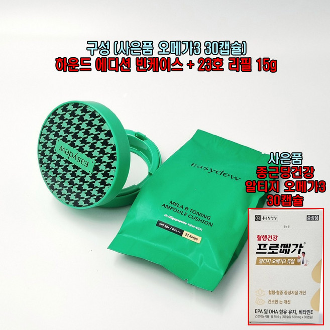 이지듀 멜라 비 토닝 기미 앰플 쿠션 빈케이스 하운드 체크 에디션 + 23호 리필15g + 사은품 증정용 종근당건강 프로메가 알티지 오메가3 30캡슐, 1개