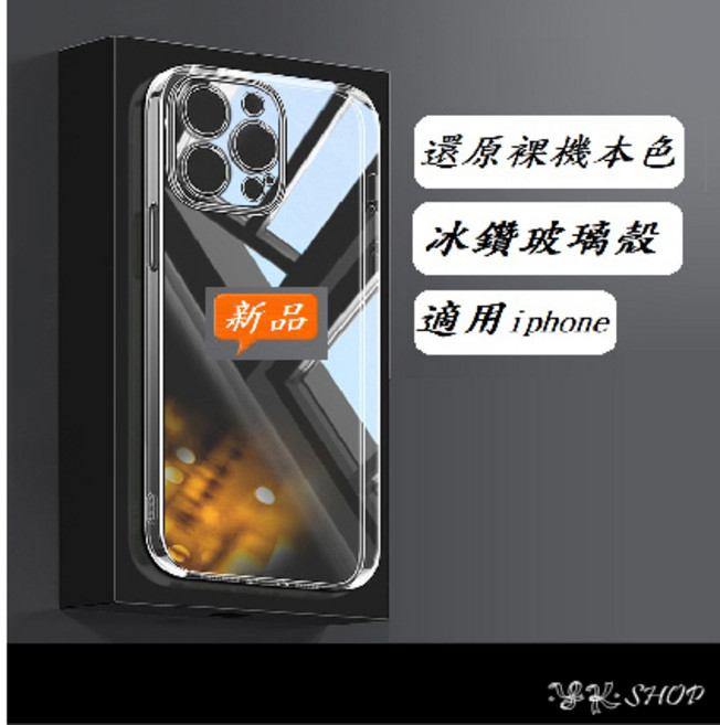 iPhone 鏡頭精準開孔透明玻璃手機殼 晶透/透明 13 / 6.1吋