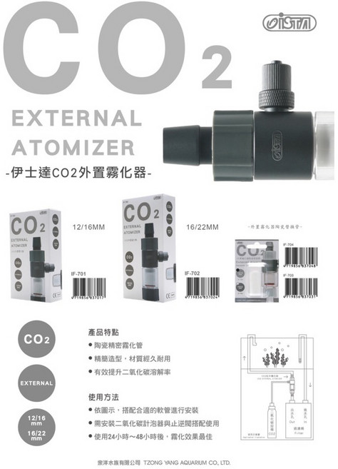 帥哥水族 ISTA 伊士達CO2外置霧化器 細化器 CO2 水草 二氧化碳 水草缸, 霧化器12/16mm（IF-701), 1個