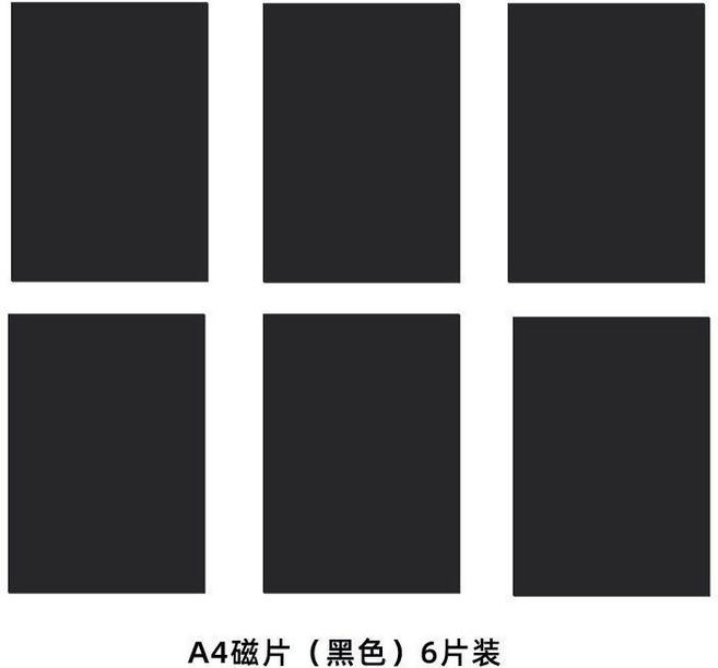 A4彩色磁片 軟磁鐵 磁性橡膠 磁力貼 教學教具, 黑色 6片 ,0.5毫米a4 21*29.9釐米, 1個