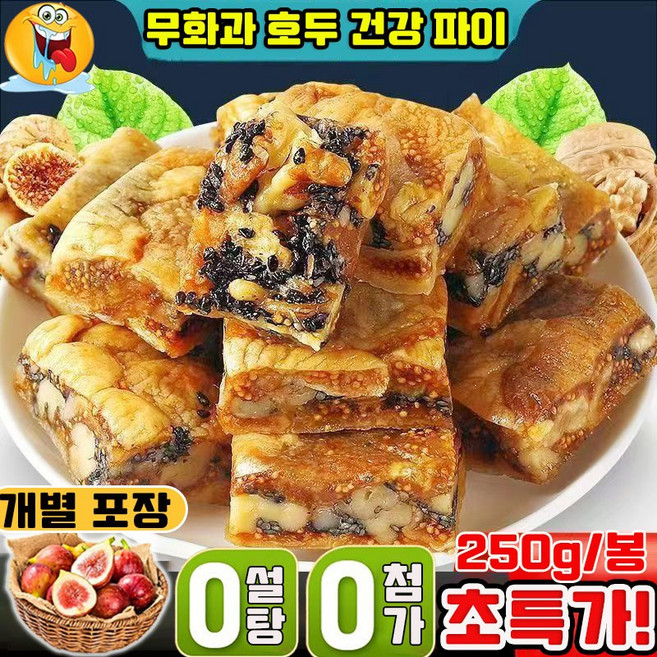 어른 간식 개별포장 무화과 호두 건강 파이 달지않은 어른 간식 간식용 빵종류 다이어트 간식 무화과 흑임자 호두 샌드위치 파이, 1개, 250g