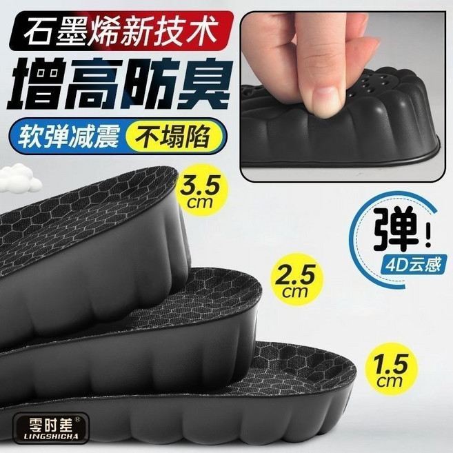 零時差 石墨烯增高防臭鞋墊