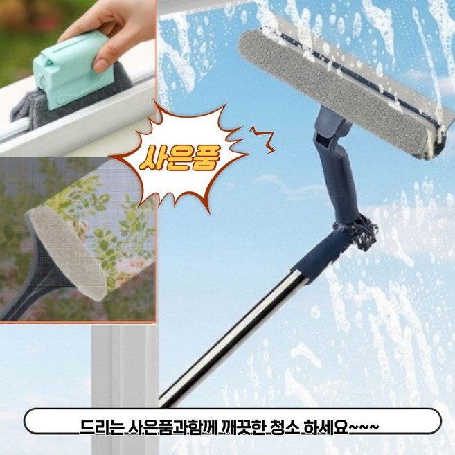 아파트 유리창 청소기 외창 고층 유리 닦이 연장봉 일체형 스퀴지 세트(사은품포함), 화이트, 1개