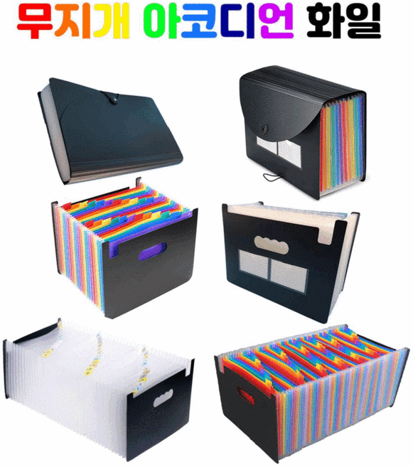 시벅스 대용량 아코디언 파일 13/25/37/49 포켓 도규먼트 화일 서류 정리 투명 무지개 정리함, 반투명 덮개형25포켓