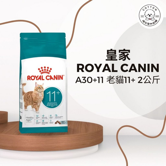 皇家 A30 11 老貓11 歲專用乾糧, 1個, 2公斤, 2kg