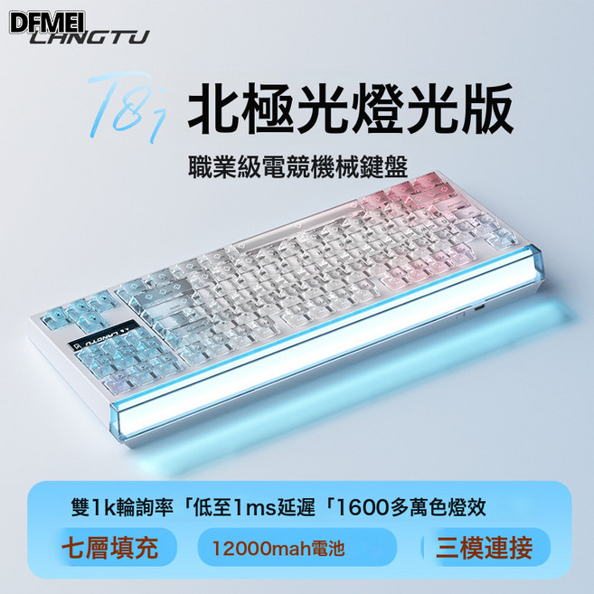 DFMEI T87透明機械鍵盤辦公電競熱插拔無線藍牙電腦三模鍵盤, BSUN TOY, 如圖, T87-北極光-蘿蔔軸【雙1K燈光版】12000mAh