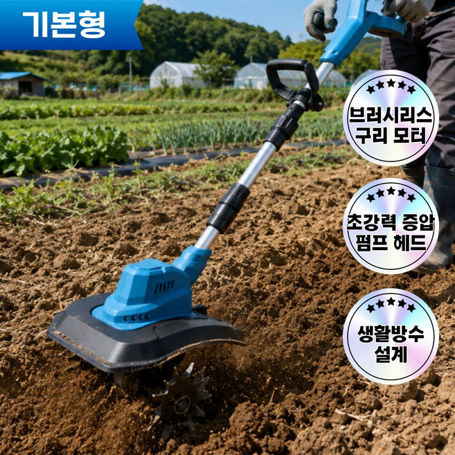 팜라이트 밭갈이기계 밭갈이농기구 충전식 전동관리기 미니관리기 경운기 밭갈이 주말농장 텃밭 농기구, 1세트, 기본형+배터리(1개)