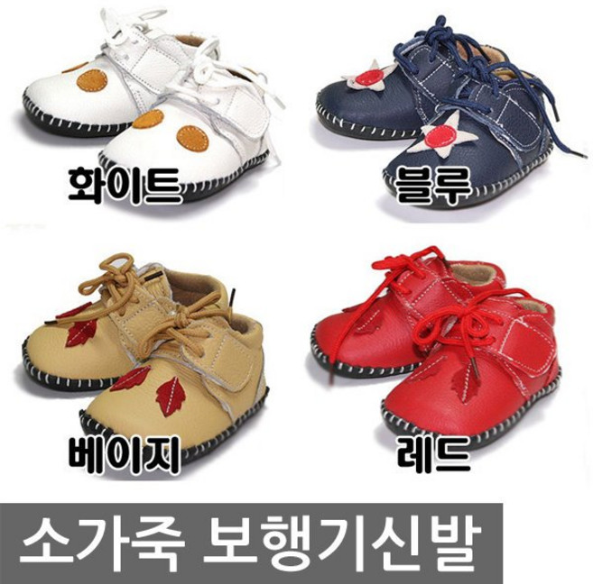 베이비스텝 소가죽 보행기신발 (사이즈선택)