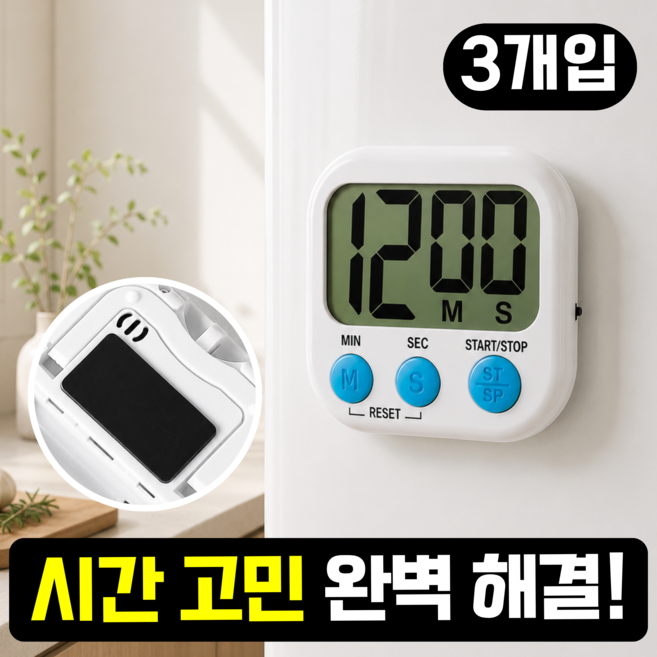 프루드 똑똑한 시간관리 디지털 스톱워치 주방 타이머 자석, 3개, 화이트