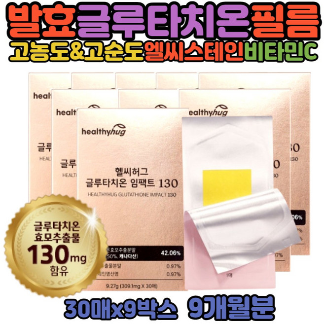 글루타치온 혀 붙이는 글로타치온 글루탐산 구강 용해 필름 직장인 여성 글루 타티온 L-시스테인염산염 입에 붙여 녹는 녹여 먹는 발효 L-글루타치온 대학생 회사원 여자 남자