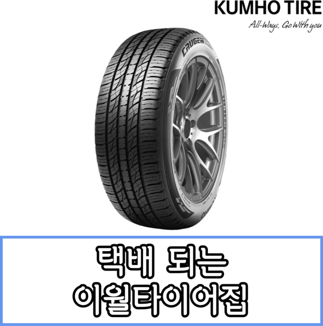 (당일무료발송) 255/45R19 금호타이어 크루젠프리미엄(KL33) 2554519 대구 카매니아, 1개
