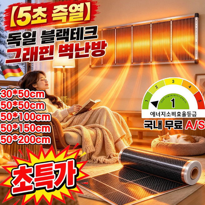 4위 - 벽 난방필름 독일 블랙테크 그래핀 벽난방 그래핀 온열판 허니콤 구조 그래핀 원적외선 벽난로 완제품 전기 필름