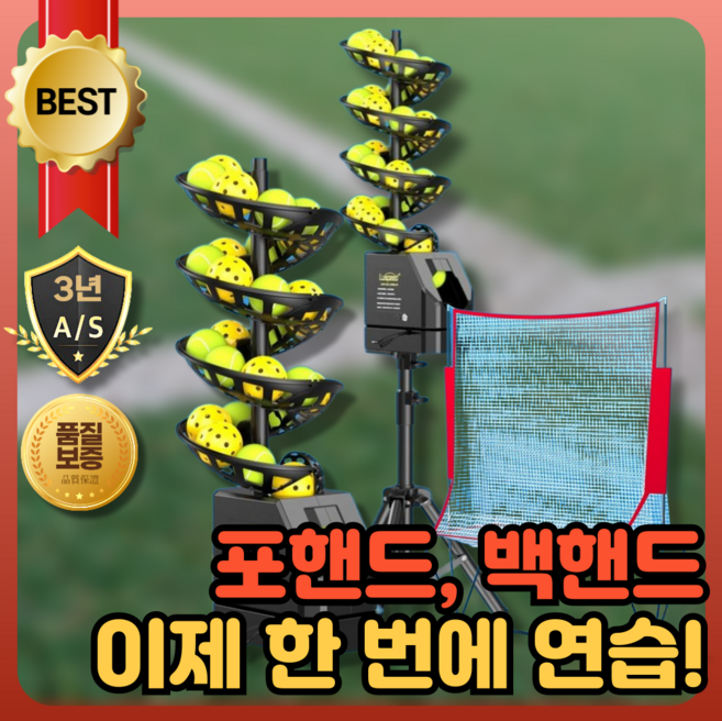 프로스윙 듀얼샷 테니스볼머신 자동 레슨 연습 스포츠 리턴볼 스핀파이어, 1개, 공받이망 단품(머신 미포함)