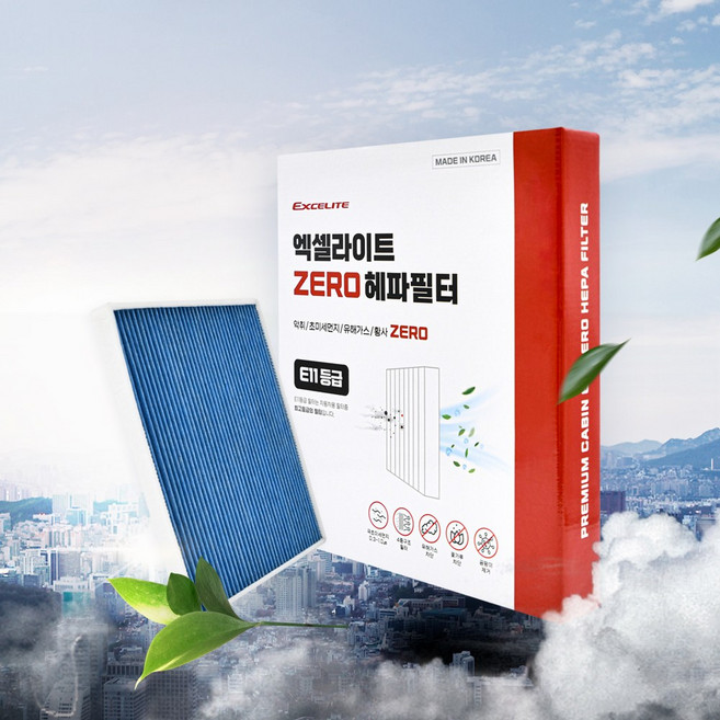 엑셀라이트 0.3um 초미세먼지 자동차 활성탄 E11등급 헤파 차량용에어컨필터, H21-1, 1개