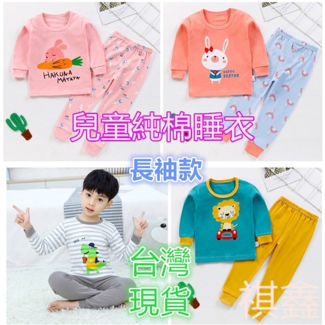 兒童純棉睡衣 家居服2件套 男童女童