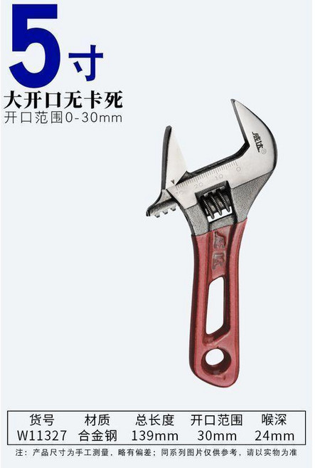 威達 8吋 大開口活動扳手, 威達紅色子彈頭5寸開口30mm, 1個