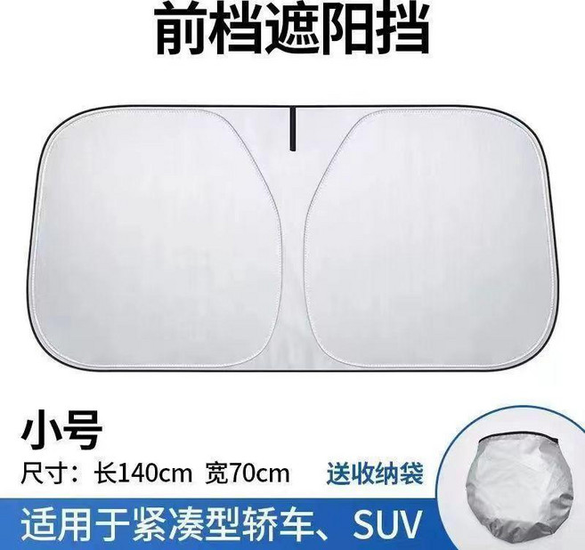 汽車前擋遮陽擋板隔熱遮光簾, 1個, 東盛車品加厚遮光,普通鋁箔款輕盈材質普通防曬15%