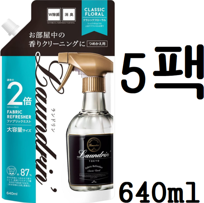 란도린 패브릭 미스트 섬유 탈취제 리필 클래식 플로랄 640ml 2팩, 5개, 꽃향