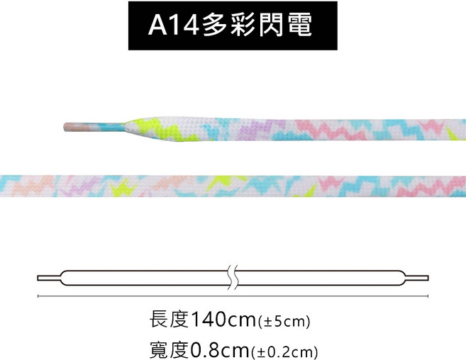 糊塗鞋匠 優質鞋材 G191 紮染雙層扁鞋帶140cm 時尚漸變色