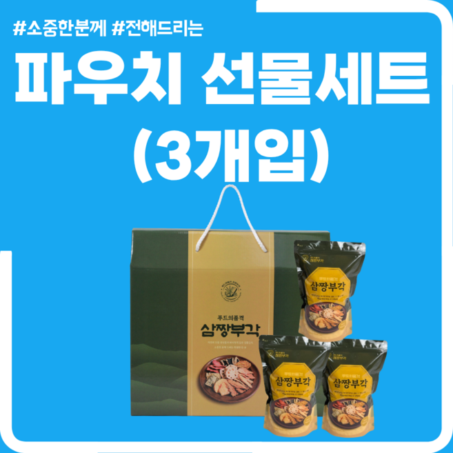 삼짱부각 선물세트(300g*3ea 8종믹스) / 단양맛집 오손도손 삼짱부각 /품목변경시 배송메모 품목기입, 300g, 3개