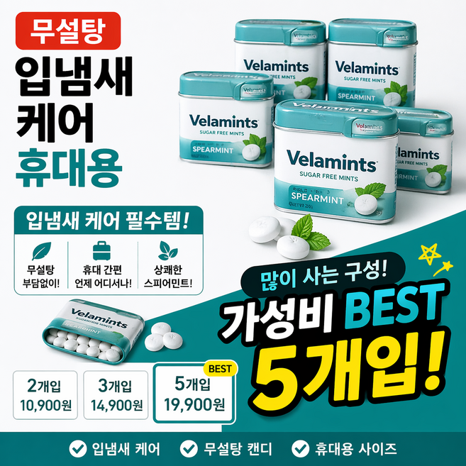 무설탕 캔디 소분 휴대용 입냄새 제거 사탕 벨라민츠 스피어민트, 3개, 20g