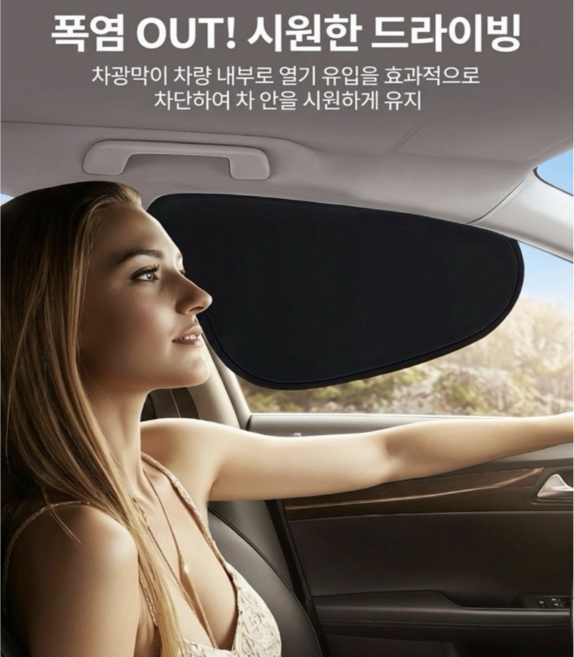 썬아웃 차량용 햇빛 가리개 차박 프라이버시 자외선차단 4P풀세트, 4개, 블랙