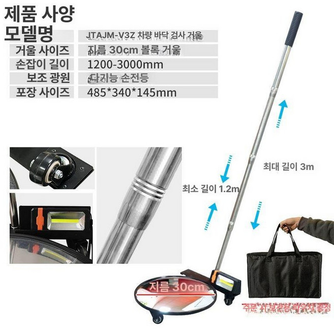 자동차 하부경 정비 바닥 검사 반사경 수리용 탐사경, 1개, V3Z 연장봉 3m - 원형 검사경지름 30cm 만능바