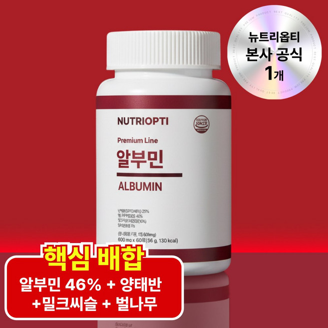 뉴트리옵티 프리미엄 알부민 밀크씨슬 양태반 고함량 난백분 알부민 영양제 HACCP 식약처 인증, 1개, 60정
