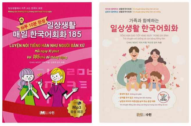 186 일상생활 한국어회화 + 가족과 함께 하는 한국어 회화 세트 MP3 제공 SET 2 QUYEN GIAO TIEP TIENG HAN 186+GIAO TIEP VOI CON, 회화 세트2권
