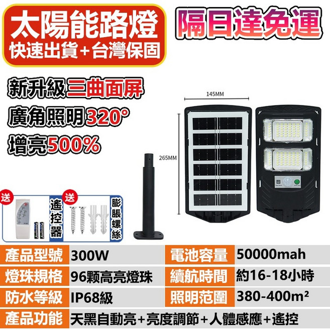 太陽能路燈 戶外照明 人體感應燈 夜間自動亮燈 防水, 26新品-300W三面透鏡款,1組裝
