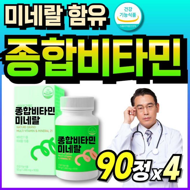 프리미엄 식약처인증 키즈 청소년 종합비타민 고함량 에너지 미네랄 노인 멀티비타민 VITAMIN, 4개, 90정