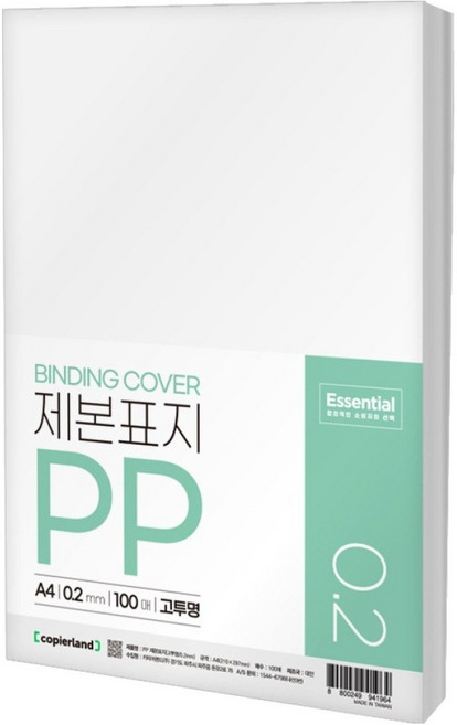 카피어랜드 에센셜 PP 제본표지 0.2mm 100p, 고투명, 1개, A4