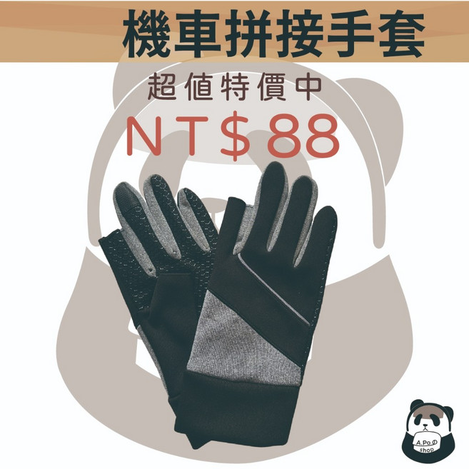 機車手套 拼接手套 外送員必備手套 防潑水 冬季保暖