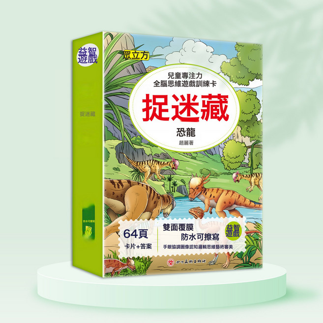 DIU 趣味大迷宮找不同16冊兒童啓蒙認知益智思維遊戲書隱藏的圖畫書, 1個, 捉迷藏盒卡-恐龍(可反覆擦寫):如圖, 1片
