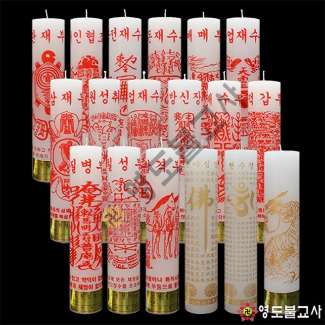돈타래부적초(40개)-국산대광양초불교양초 제사초 법당초, 금천수경40개