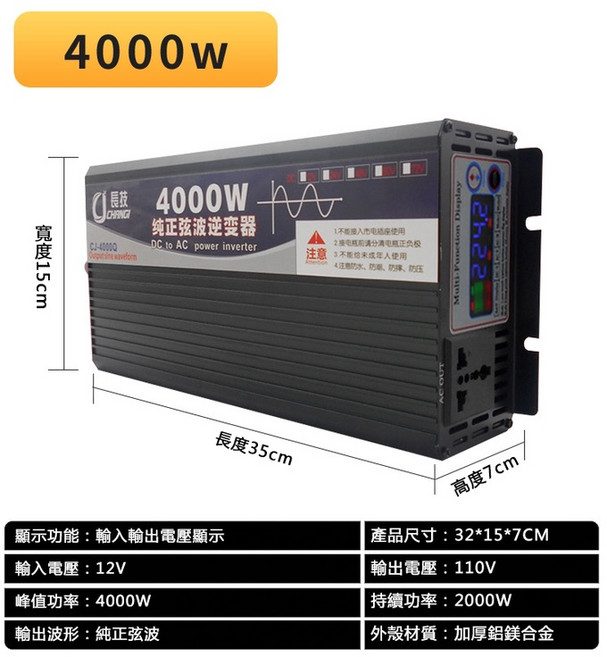 Felsted 菲仕 純正弦波逆變器 升級彩屏款 12V轉110V車載 直流轉交流 電瓶轉換器 汽車電源轉家用, 1個, 輸入12V 輸出110V 4500W功率