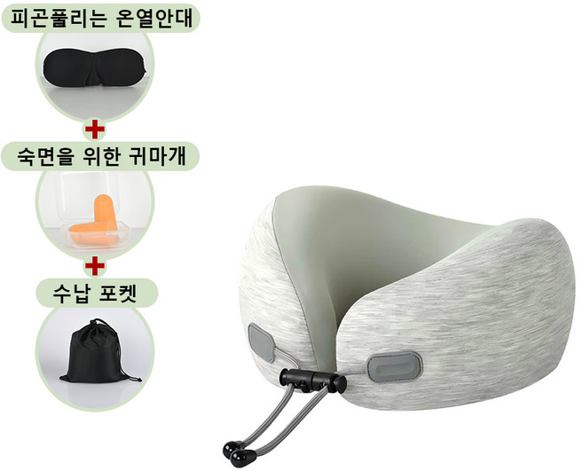 여행용 휴대용 메모리폼 목베개 에어 목쿠션 수납+귀마개+안대 베개