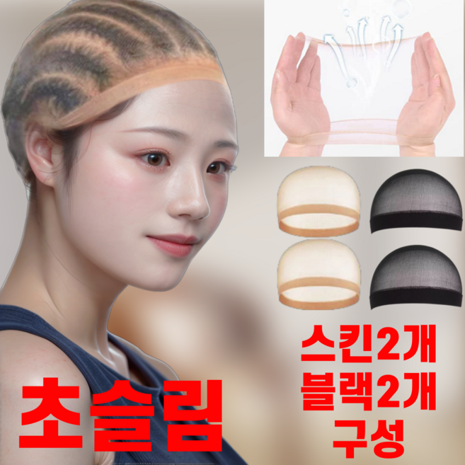 리얼세이지 가발망 고탄력 헤어망, 1개, 혼합