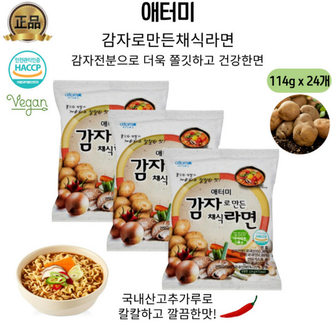 이브큐어 국내산감자로 만든 건강한 비건 채식라면 1box, 1박스