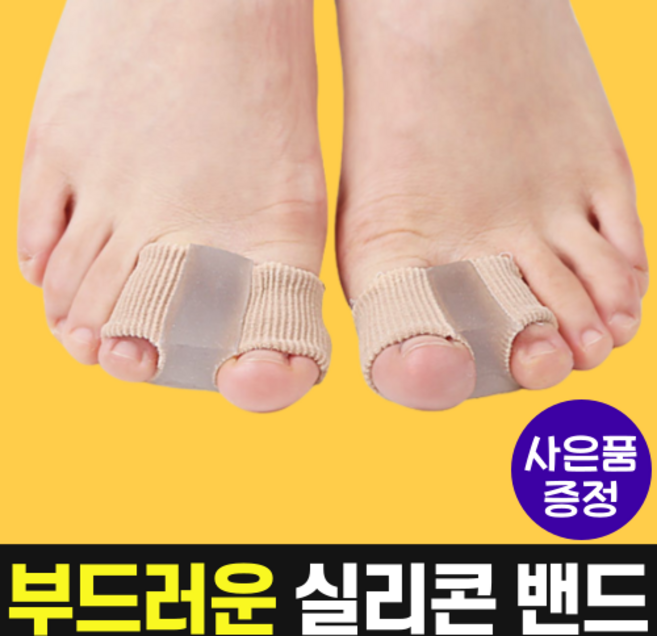 포그니 엄지 발가락 밴드, 2개