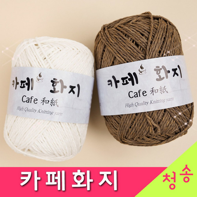 (3시이전 당일발송) 카페화지 (10+1 도안증정) 카페화지실 가벼운 뜨개실 털실 가방실 모자실 손뜨개, 1004.아이보리, 1개