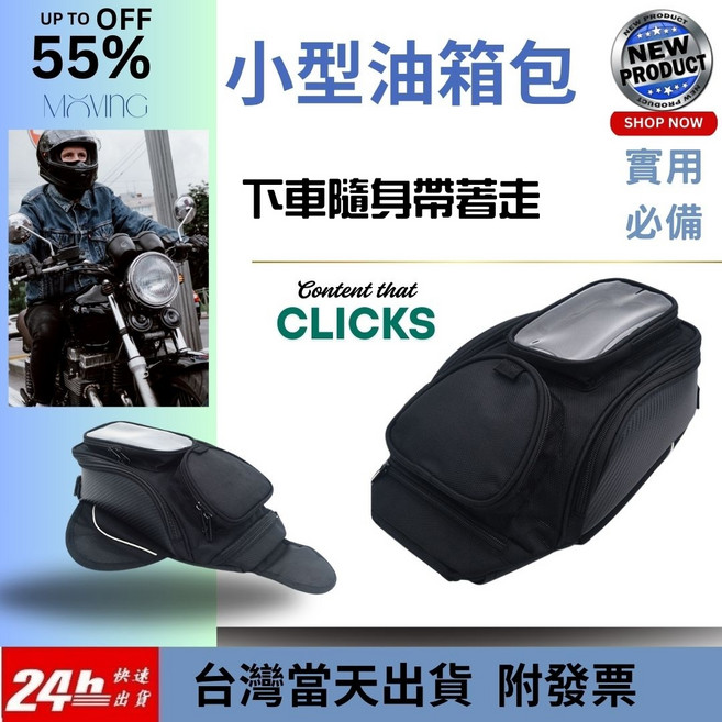 MOVING 小型機車油箱包，磁吸式防水耐磨，觸控手機袋設計，下車隨身攜帶, 黑色