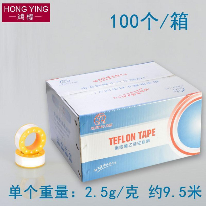 鴻櫻 生料帶 P.T.F.E 止水膠布 密封帶 水龍頭管件配件 衛浴安裝配件 100個/箱, 1個, 1號2.5克[整箱100個]