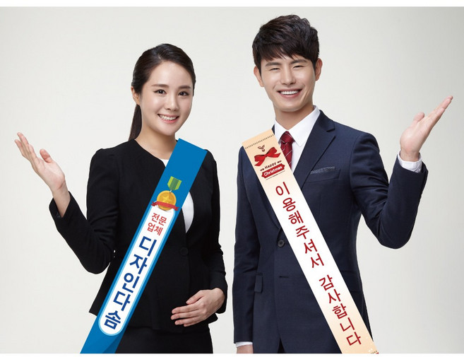 어깨띠 주문 제작 - 대형 부직포 선거 홍보용 교회 캠페인 행사 생일 미스코리아, 12×180cm