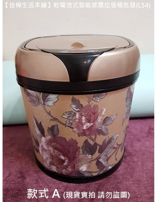 乾電池式智能感應垃圾桶, 款式 A