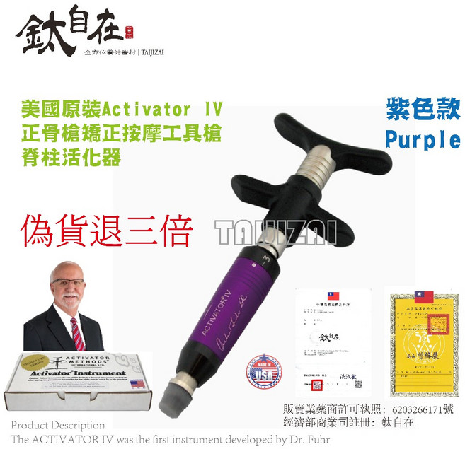 Activator IV 按摩工具槍