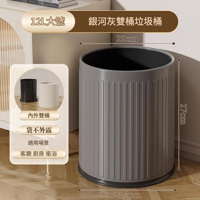 雙藝 12L大號奶油白內外雙桶垃圾桶, TG5330 - 12L大號 銀河灰 內外雙桶 圓桶