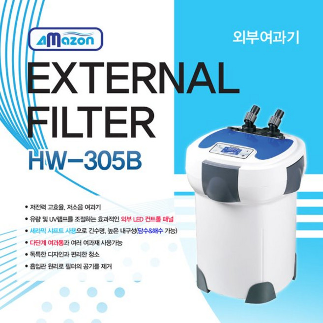 아마존 프로페셔널 UV 외부여과기 HW 305B 샘아쿠아, 1개