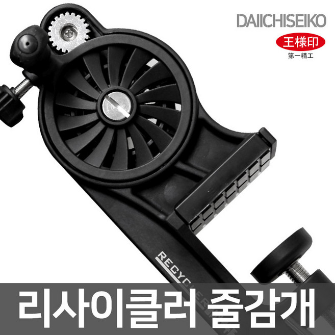 제일정공 고속 리사이클러 핸드형 홀더형 집게형 라인와인더 낚시 줄감기 줄감개, 1개