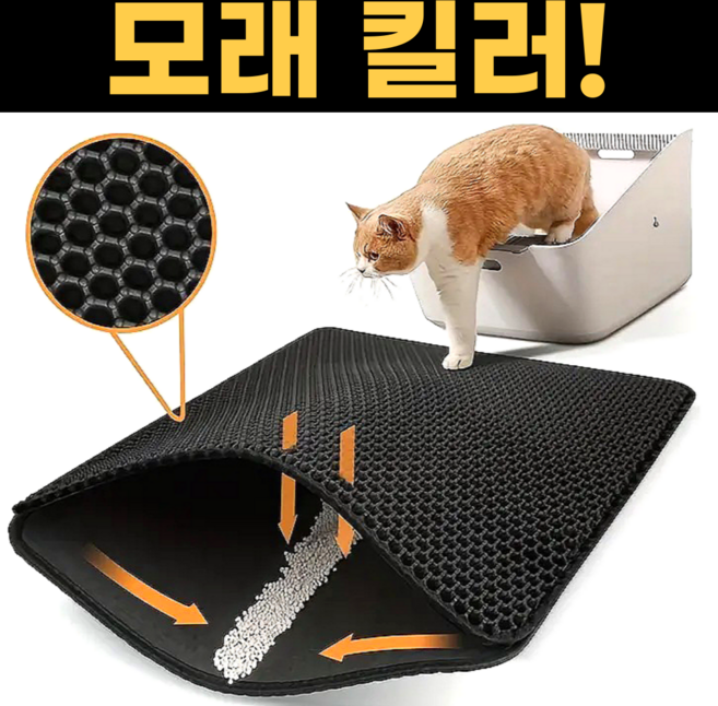 스마일플로우 모래킬러 고양이 사막화방지 화장실 모래 벌집 매트, 1개, 블랙